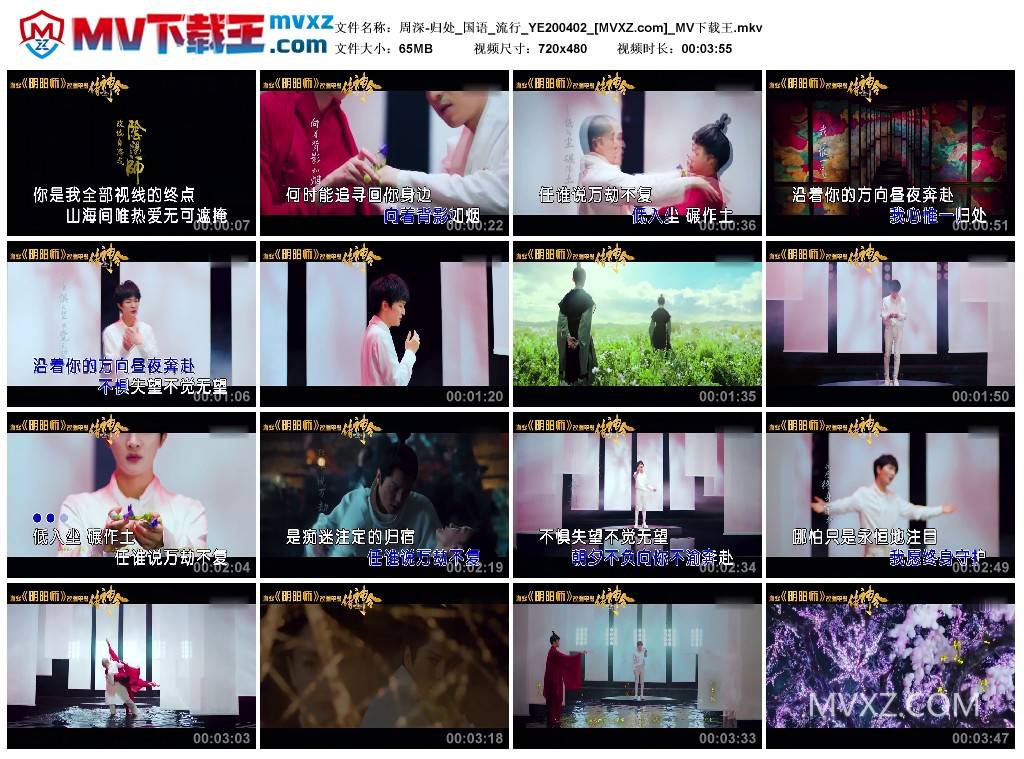 周深-归处_国语_流行_YE200402